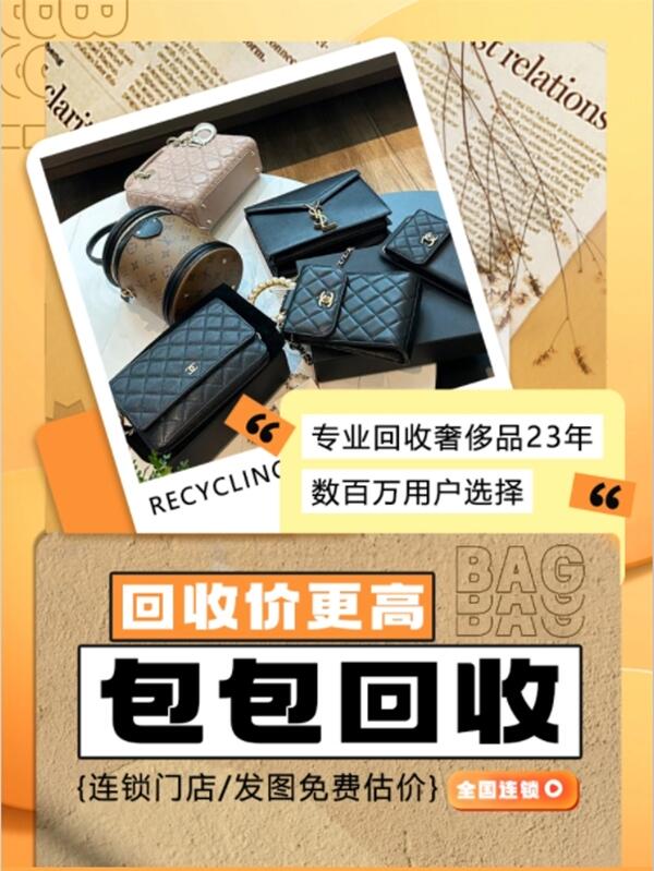 莲池区回收包包