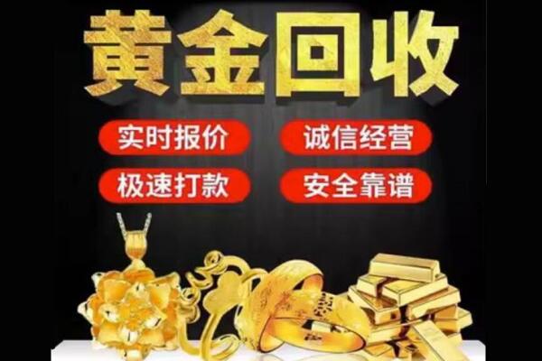 莲池区回收黄金