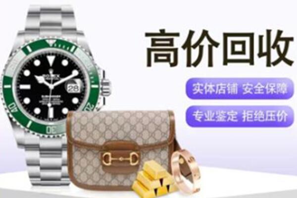 莲池区奢侈品回收